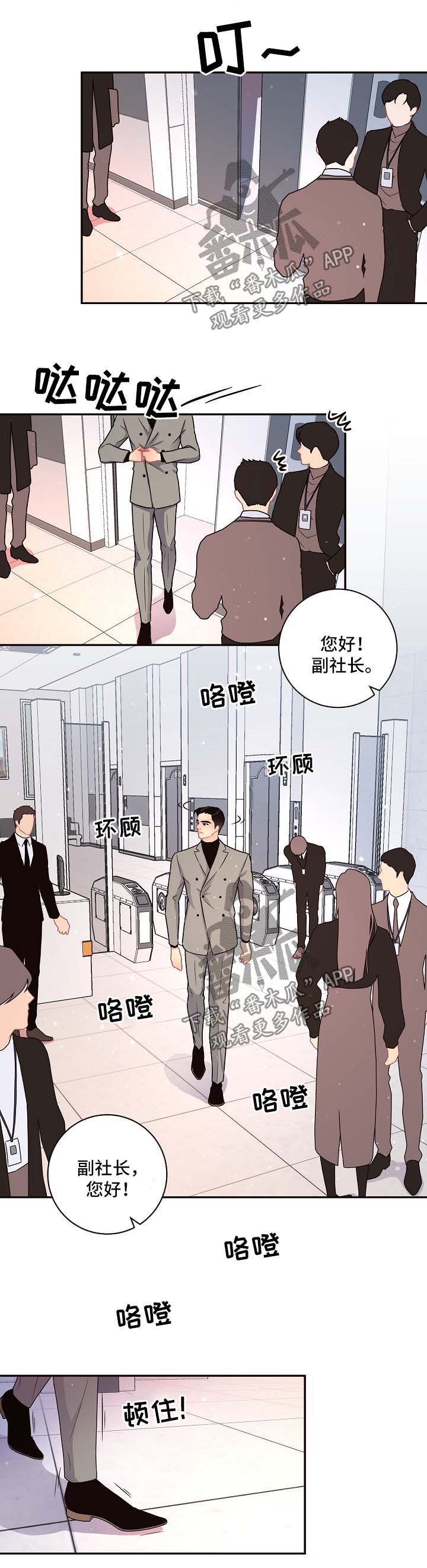 生变新字再组词漫画,第109章：【第三季】威胁1图