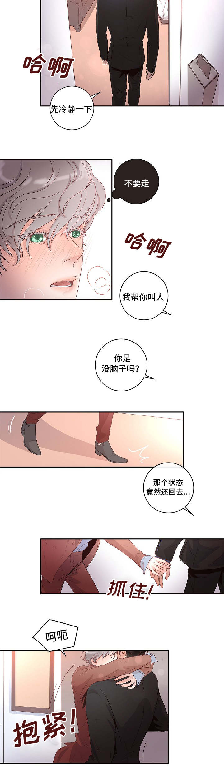 生变关系漫画,第4章：好奇怪2图