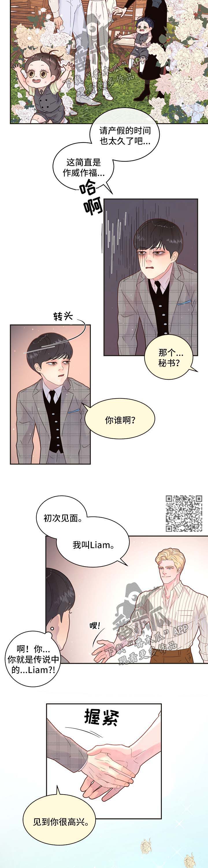 生变成新字再组词漫画,第132章：【第三季】幸福一家人1图