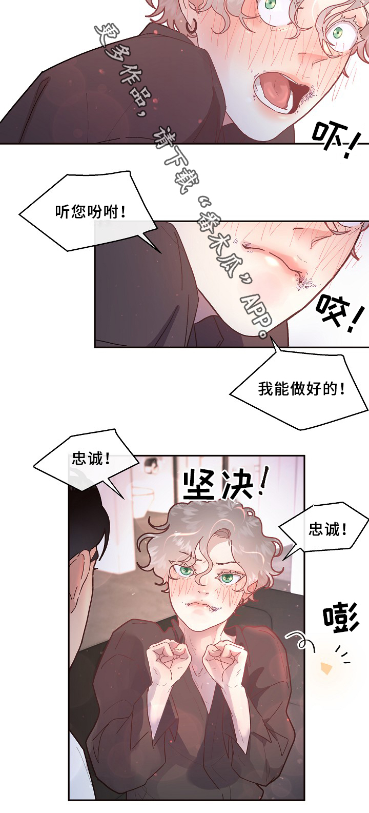 无心向上则生变漫画,第67章：味道2图