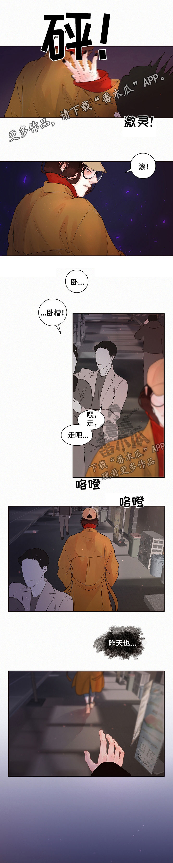 生变漫画,第145章：【番外】臭死了1图