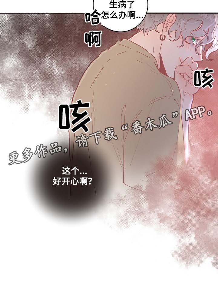 生变的风险漫画,第42章：电话2图