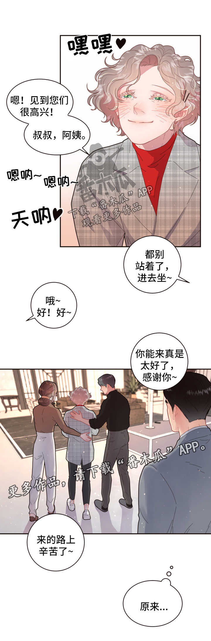 绳编非遗漫画,第101章：【第三季】见家长2图