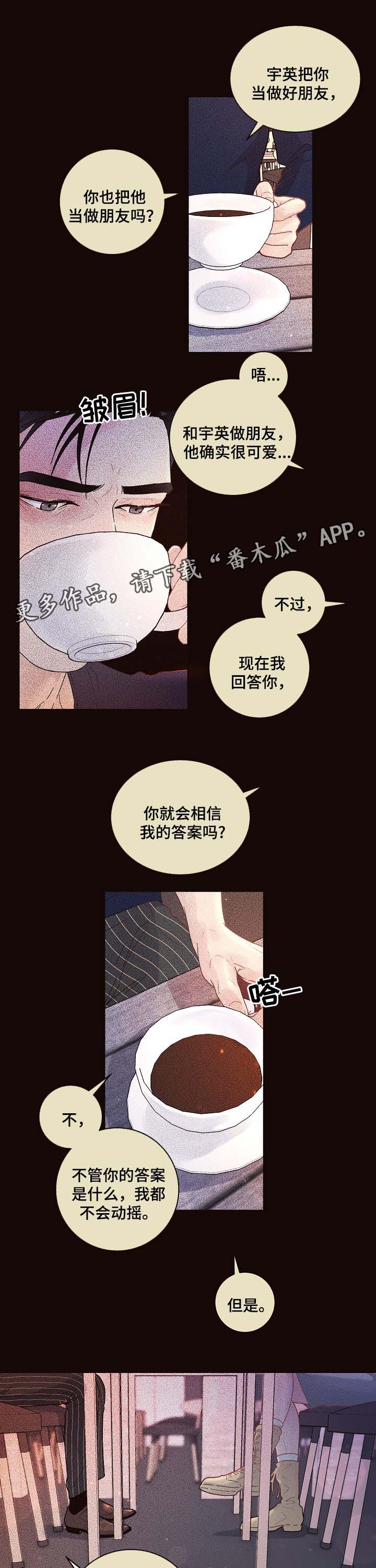 无心向上则生变漫画,第70章：阿尔法的繁殖期1图