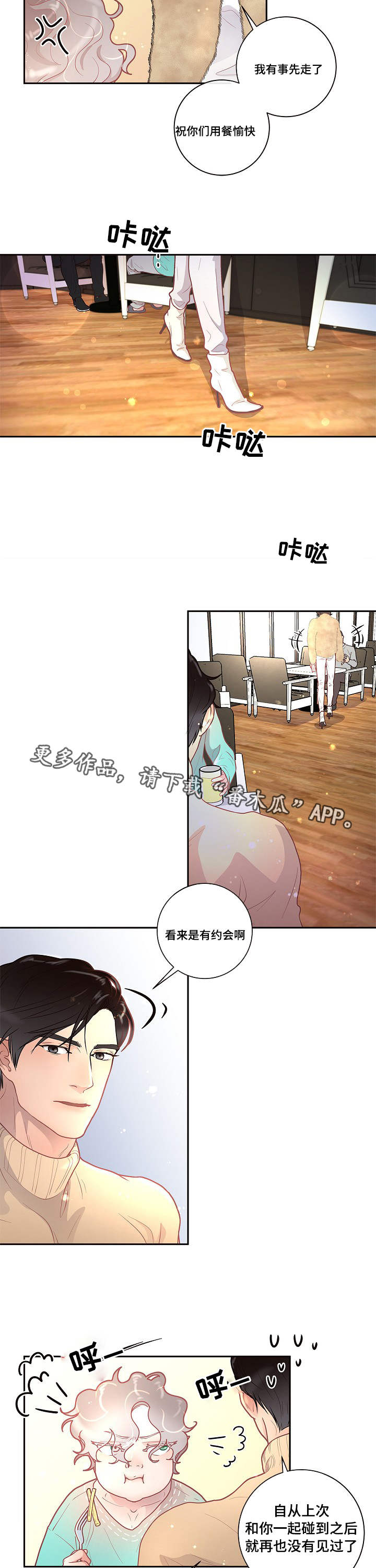 霹雳门 门内生变漫画,第25章：吃醋2图