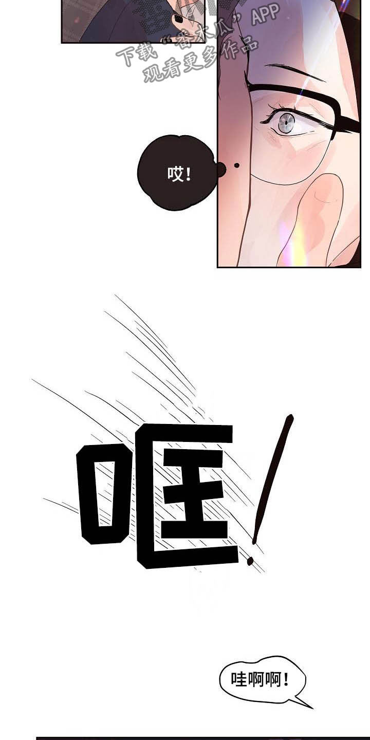 无心向上则生变漫画,第165章：【番外】我是变态1图