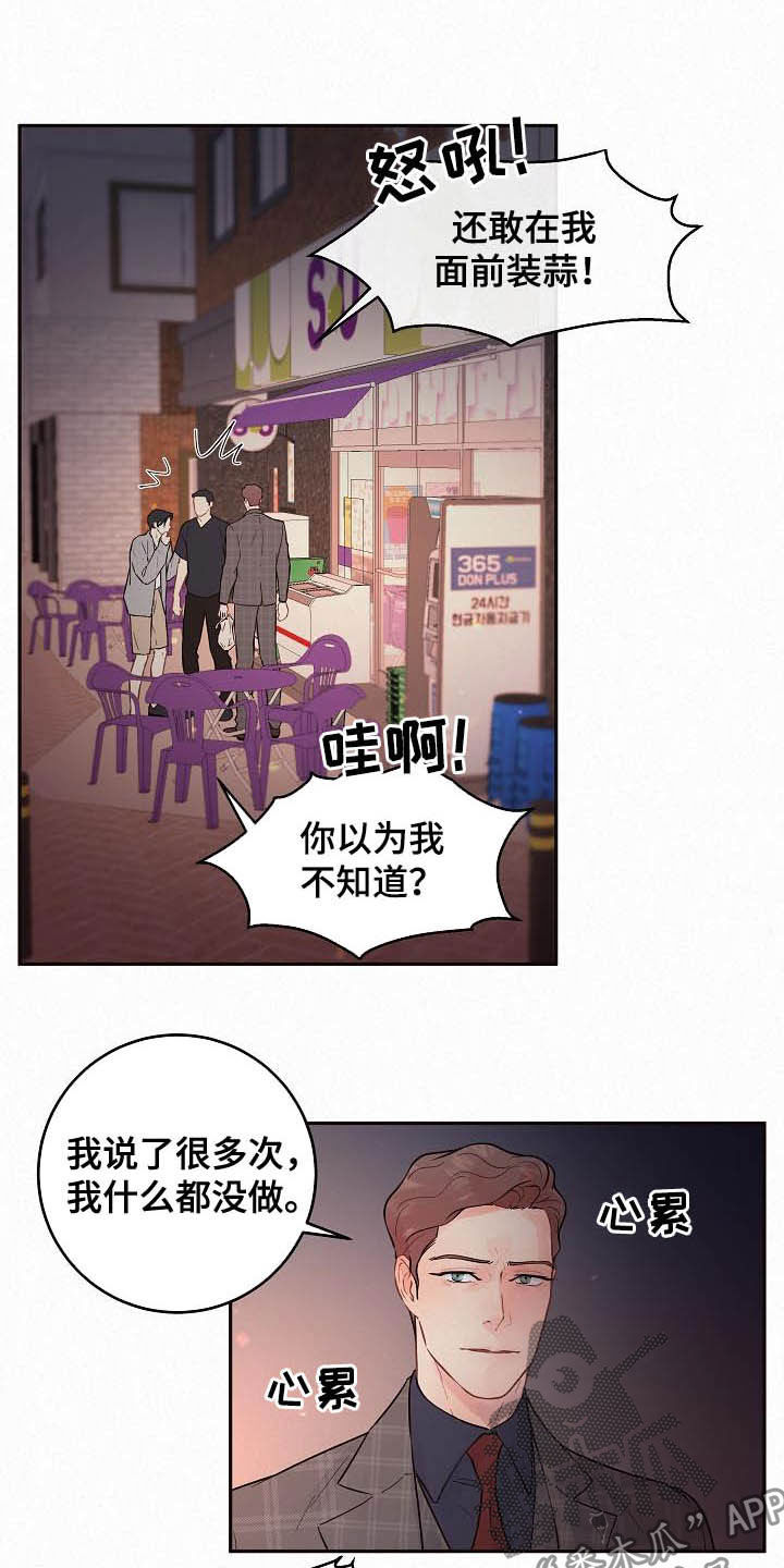 台风格美路径生变漫画,第165章：【番外】我是变态1图