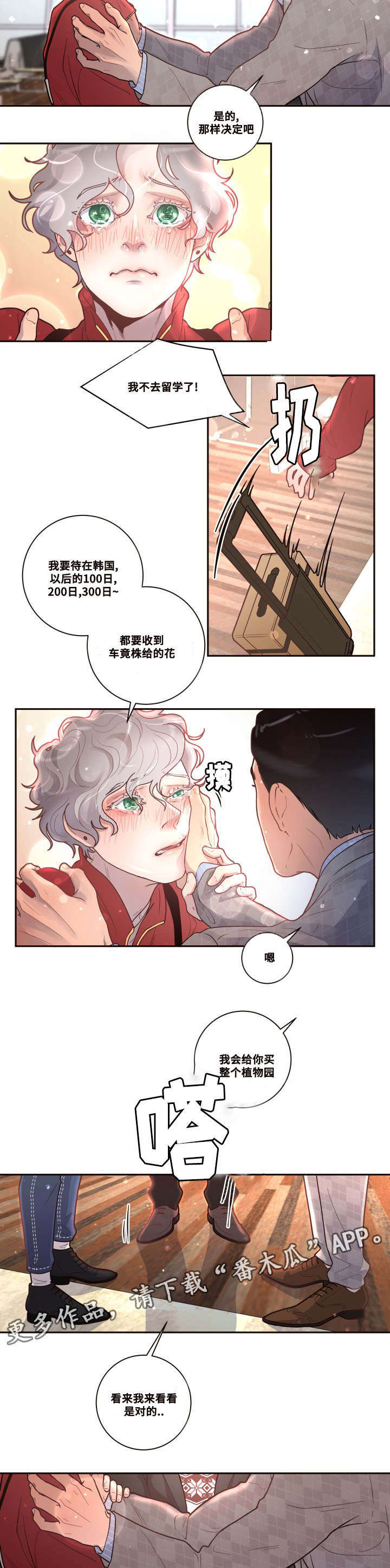 生变小说免费结局漫画,第29章：要去留学了2图