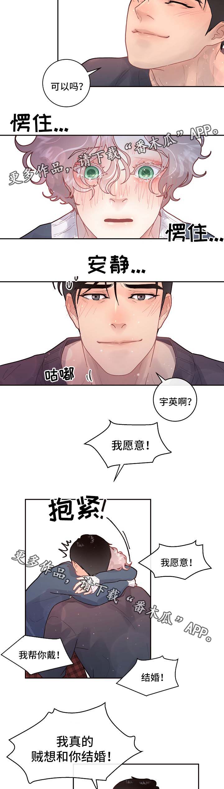 绳编小叶子漫画,第77章：怀孕与求婚（第二季完结）1图