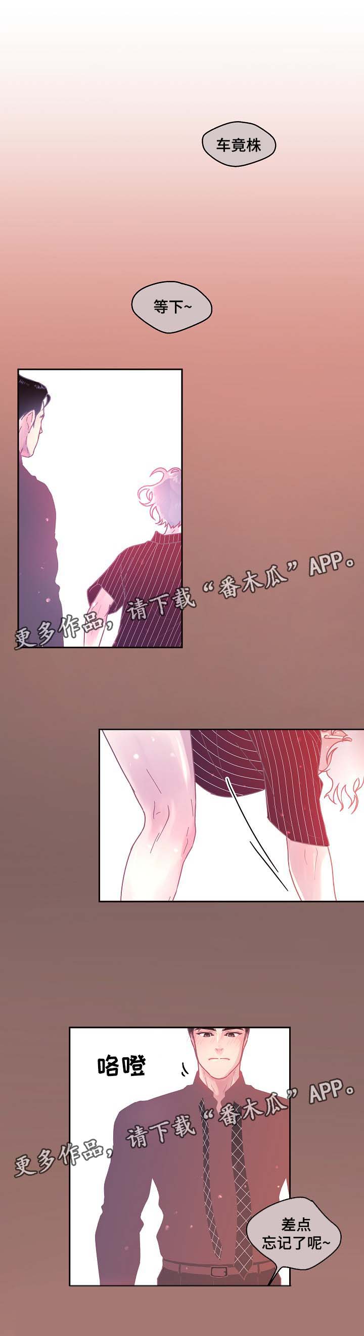 生变小说漫画,第41章：喝酒1图