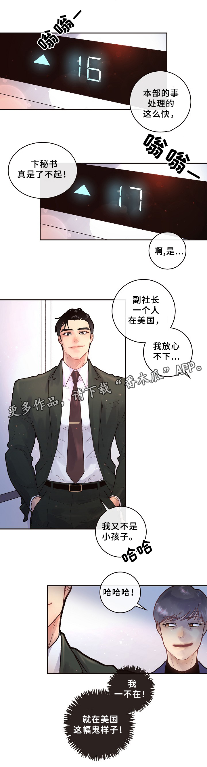 盛世美颜男生女生变漫画,第66章：美国小日子1图