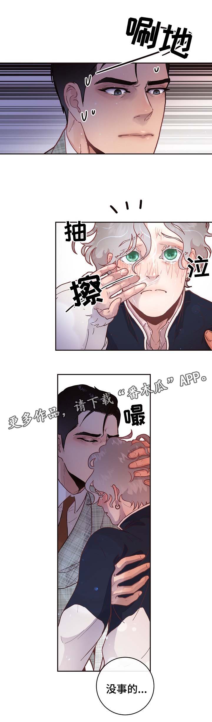 生变漫画,第47章：离开2图