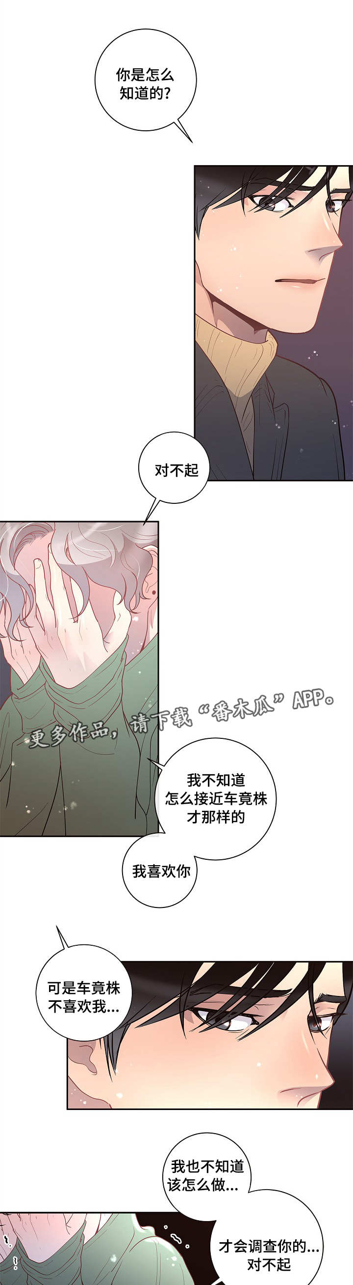 生变啥意思漫画,第26章：你要负责1图