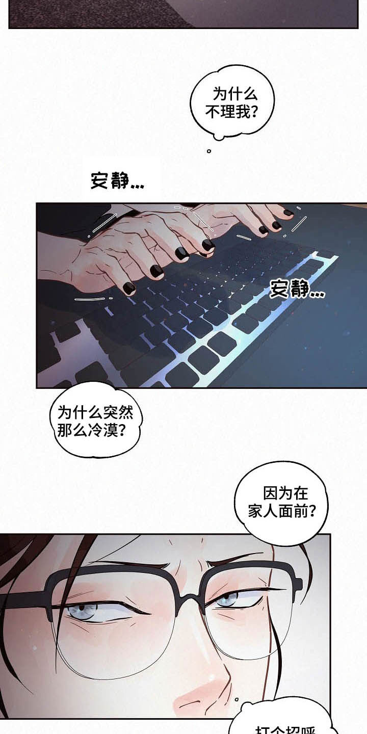 生变人物介绍漫画,第159章：【番外】不是免费的1图