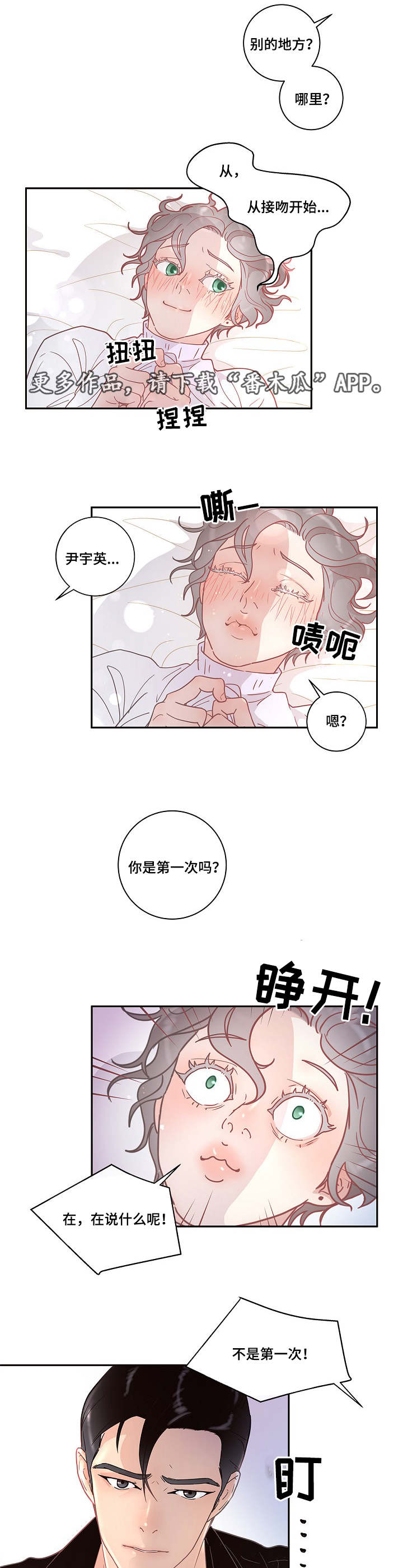 中俄后方可能生变漫画,第12章：答复呢1图