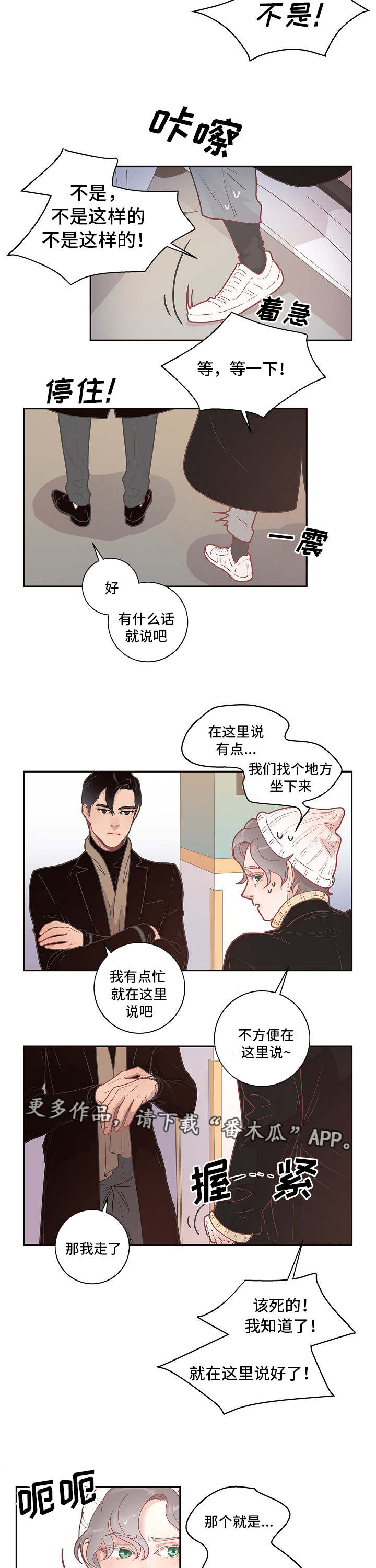 生变漫画,第8章：有话直说2图