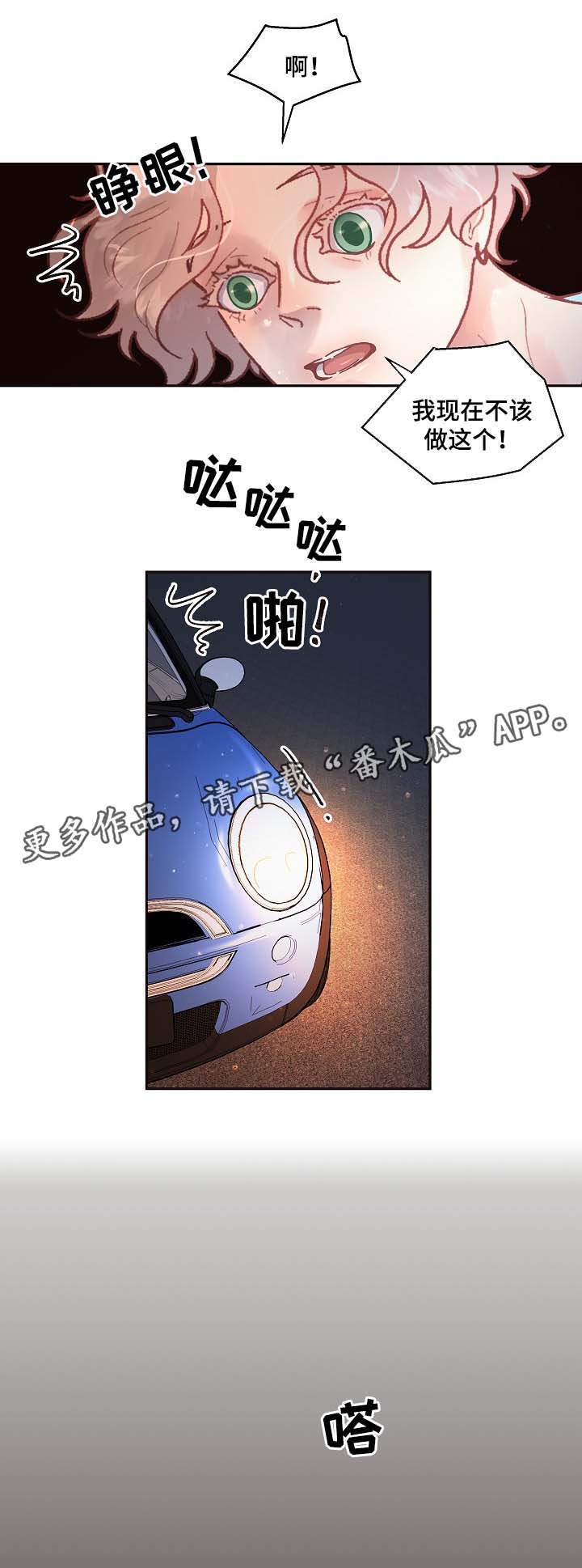 绳编老鼠漫画,第70章：阿尔法的繁殖期1图