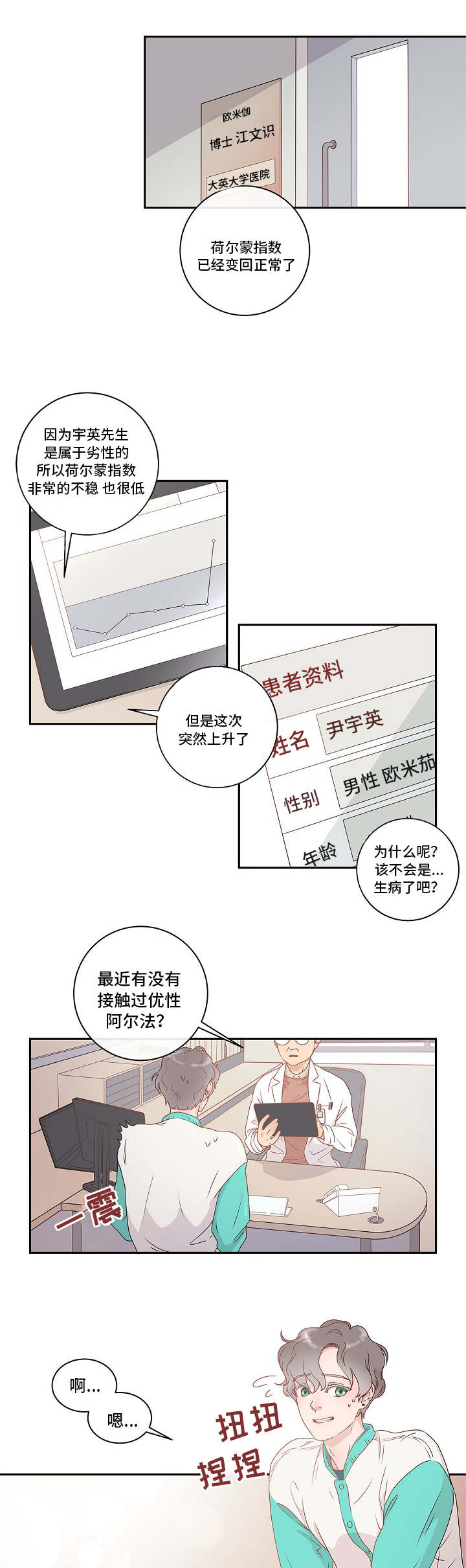 生变漫画,第1章：到底是谁1图