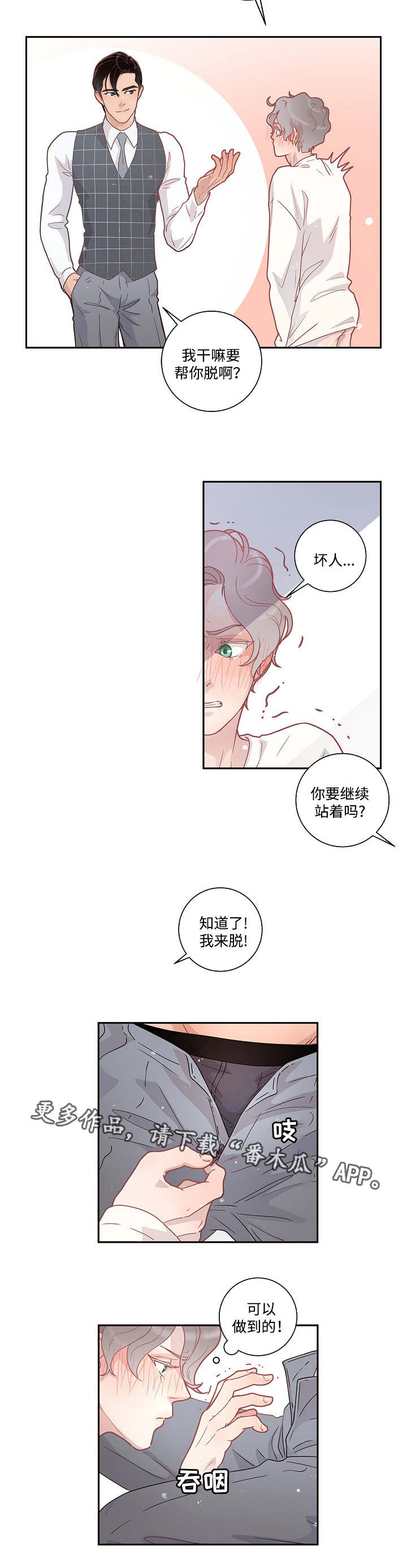 中国女排奥运阵容生变漫画,第10章：给你机会2图