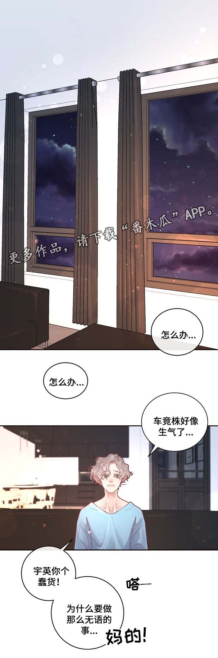 生变的拼音漫画,第70章：阿尔法的繁殖期1图