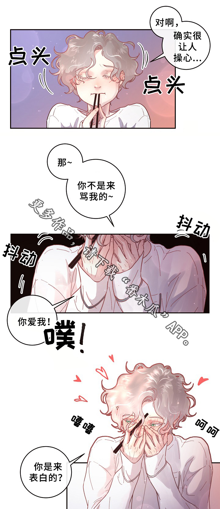 省边界漫游情况分析漫画,第63章：真情流露2图