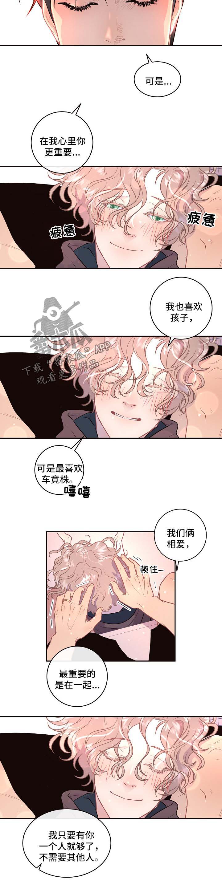 中朝关系突然生变漫画,第81章：【第三季】不需要其他人2图