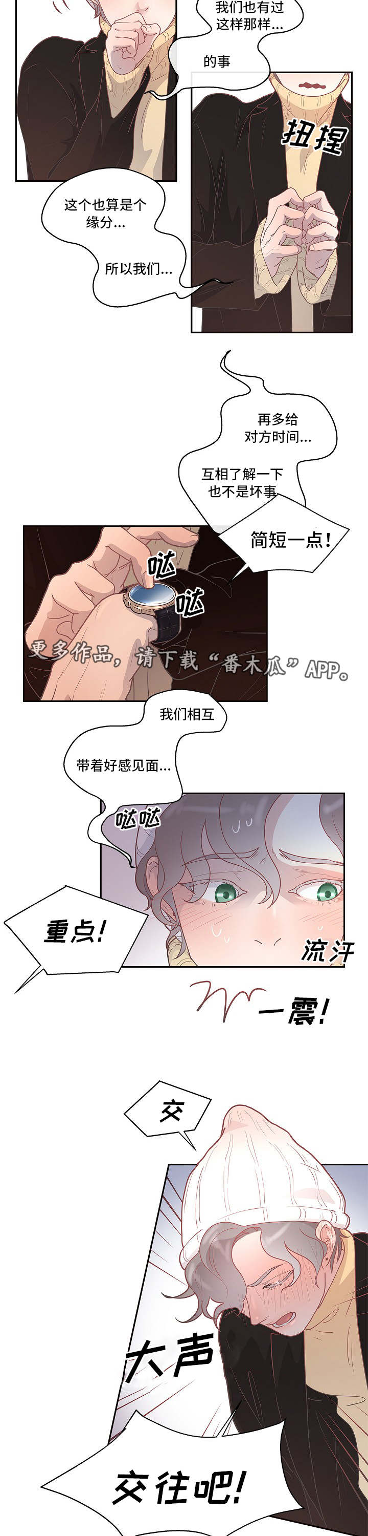 生变漫画,第8章：有话直说1图