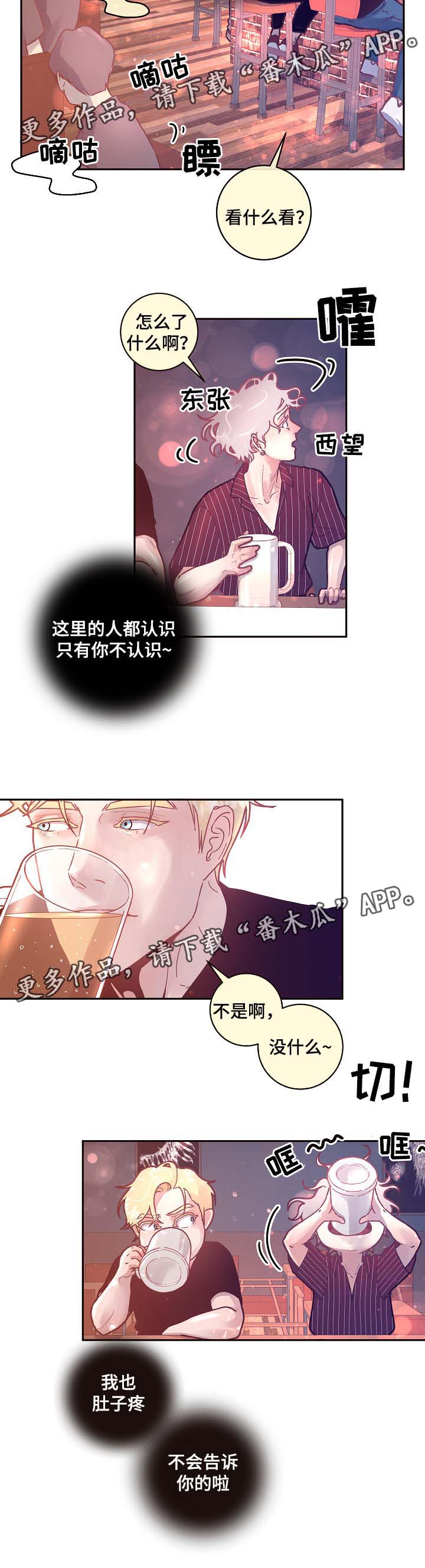 生变韩漫漫画,第41章：喝酒2图