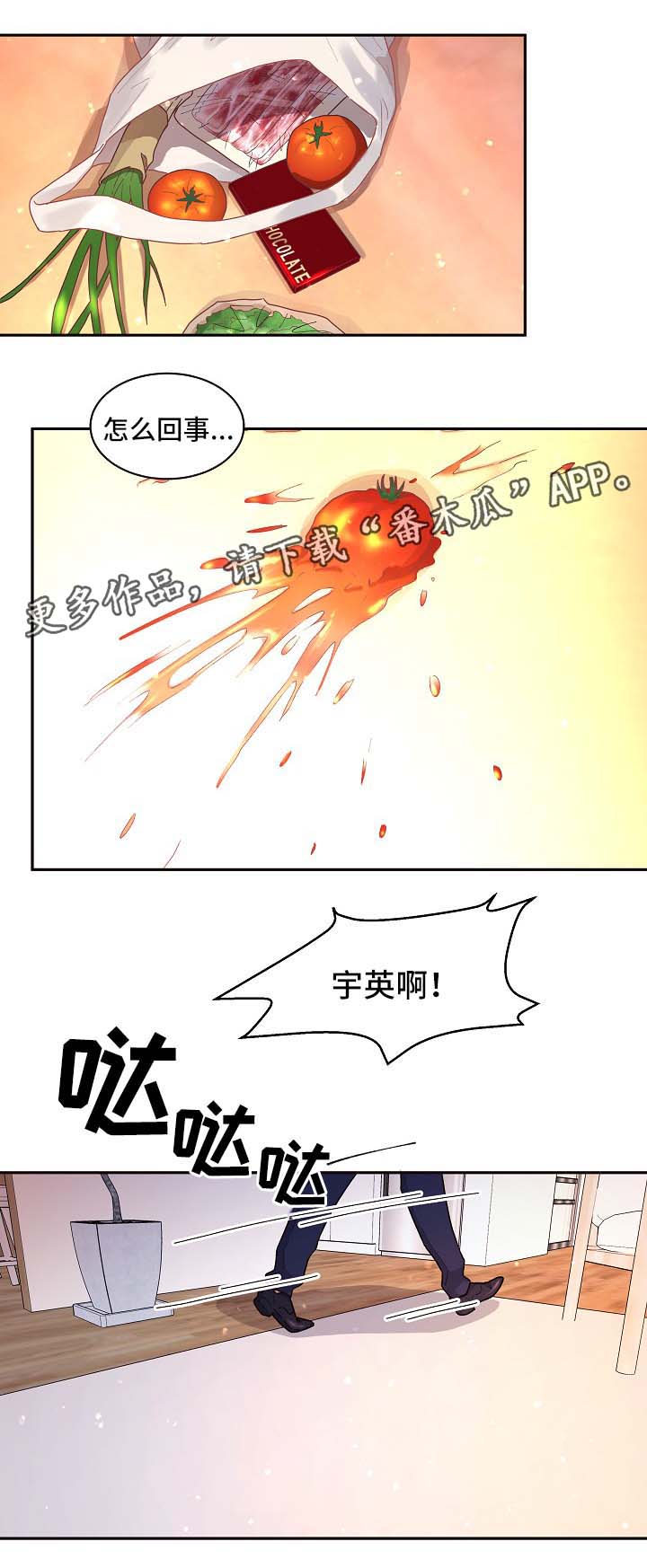 生变的风险漫画,第76章：逃回来1图