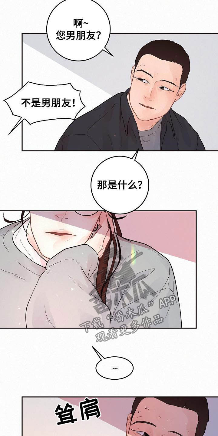 光伏玻璃供需格局生变漫画,第166章：【番外】我们交往吧1图