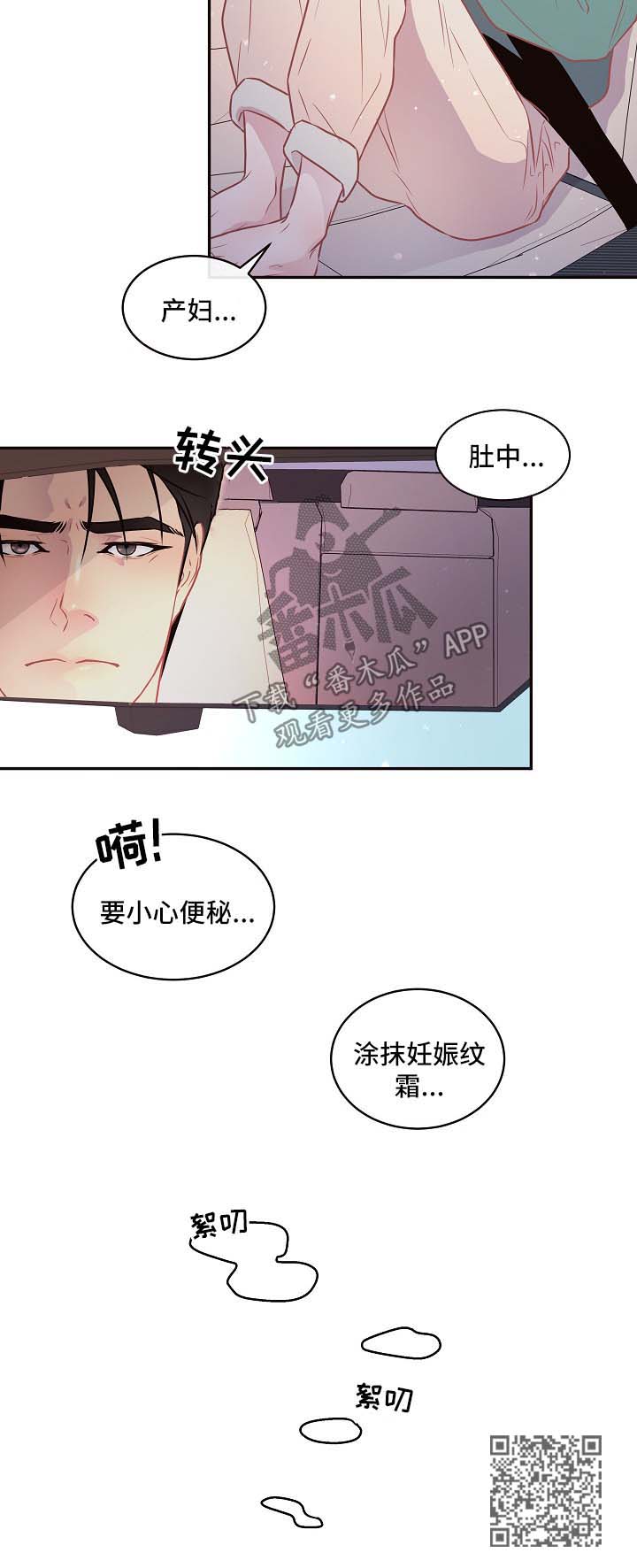 生变又叫什么漫画,第80章：【第三季】怀孕危险1图