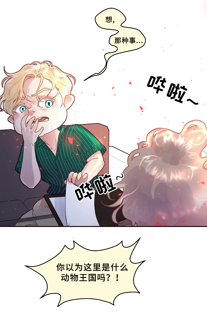 无心向上则生变漫画,第67章：味道2图