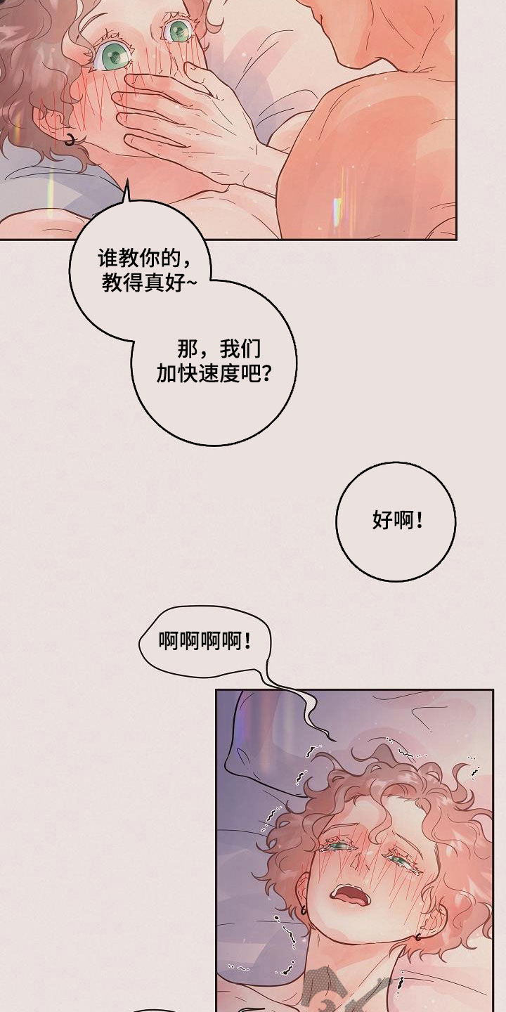 升变立方米漫画,第171章：【番外】教得真好1图