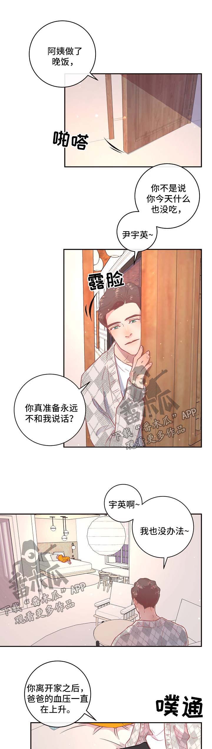 生变漫画,第88章：【第三季】安慰2图