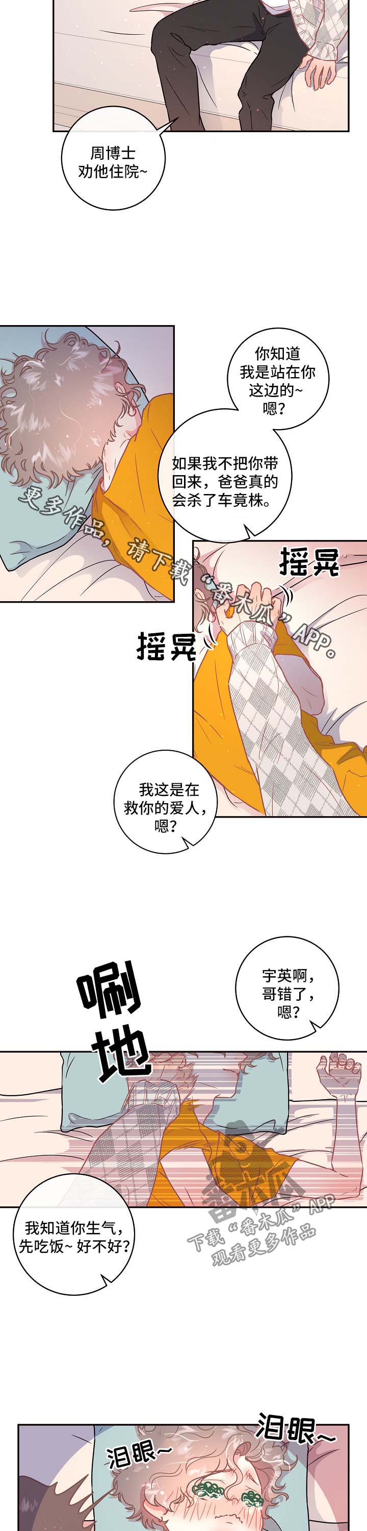 生变漫画,第88章：【第三季】安慰1图