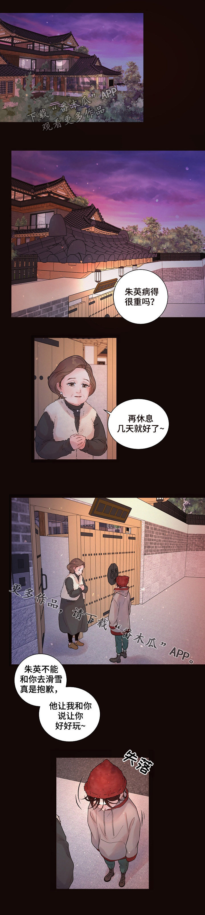 绳编小挂件编织教程简单漫画,第142章：【番外】滑雪1图