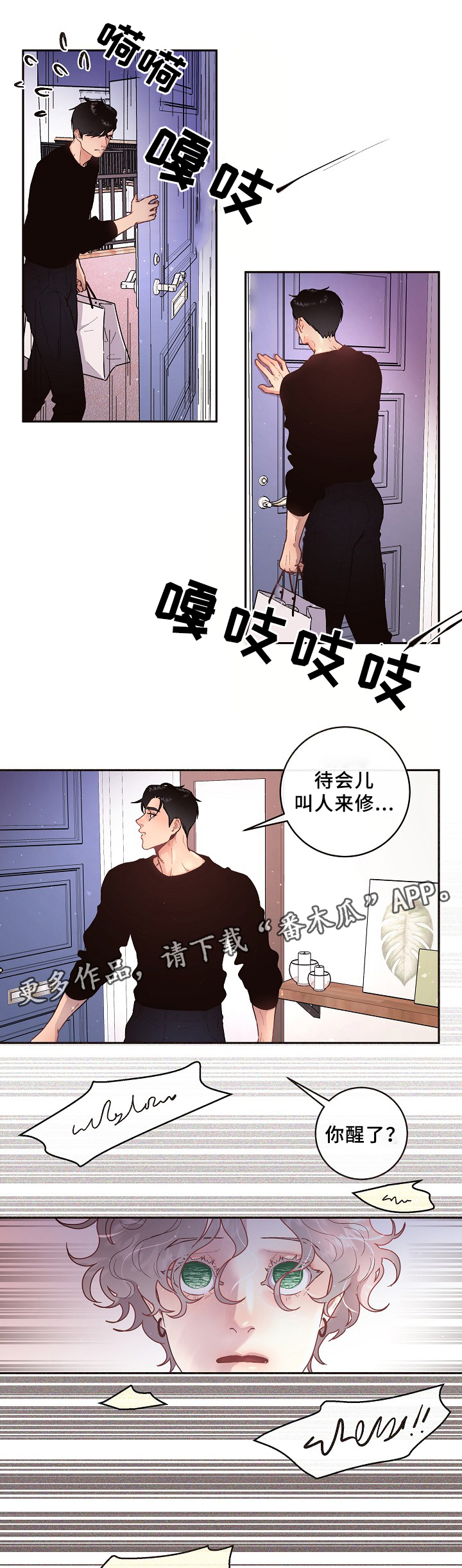 省边界漫游情况分析漫画,第62章：美好的清晨1图