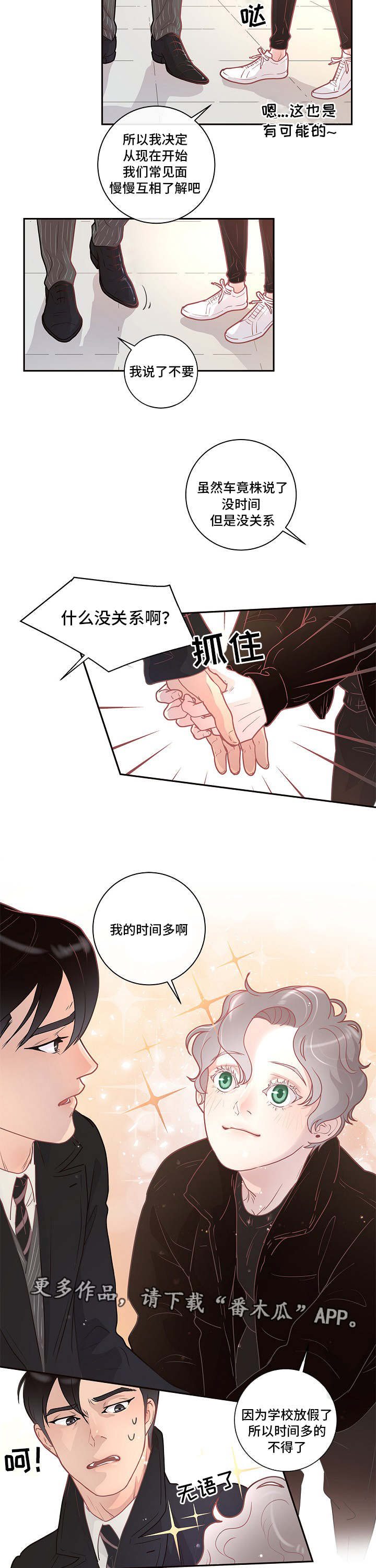 绳编表带漫画,第8章：有话直说2图