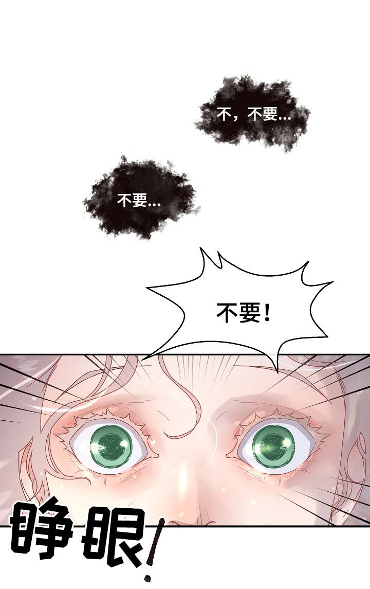 生变漫画,第73章：要疯了1图