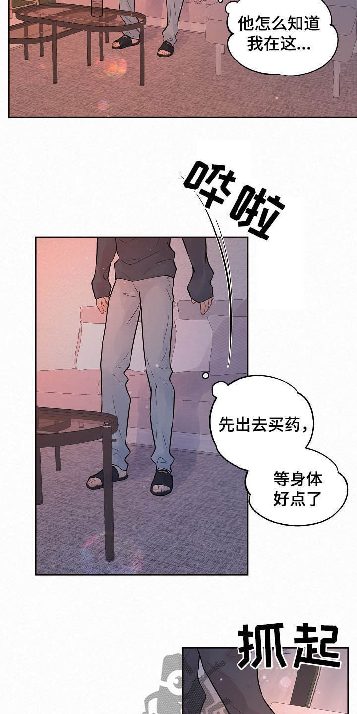 生变一笔是什么字漫画,第160章：【番外】找上门2图