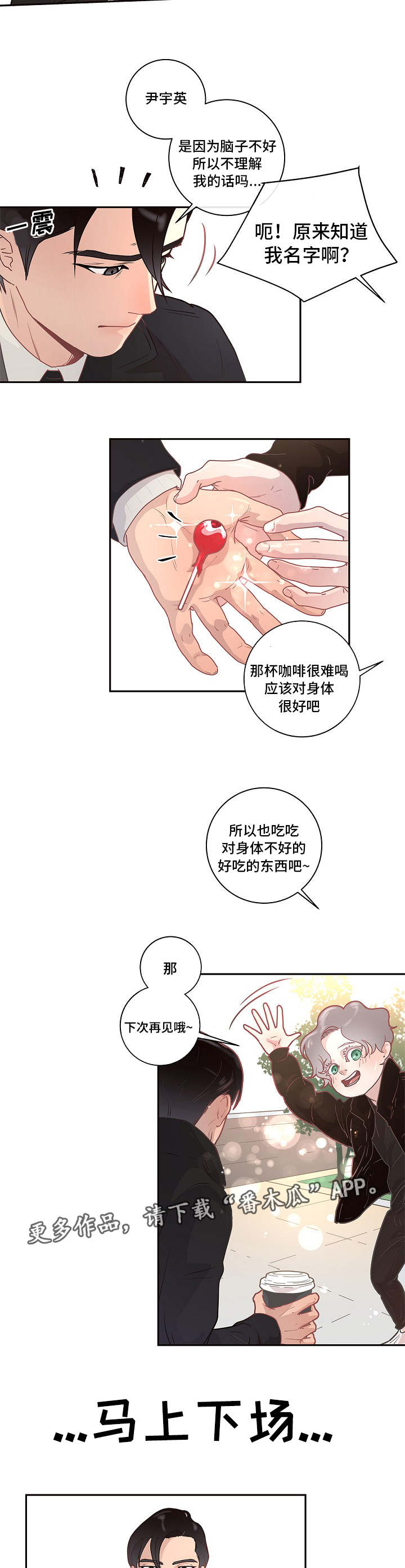 令不从则生变漫画,第8章：有话直说1图