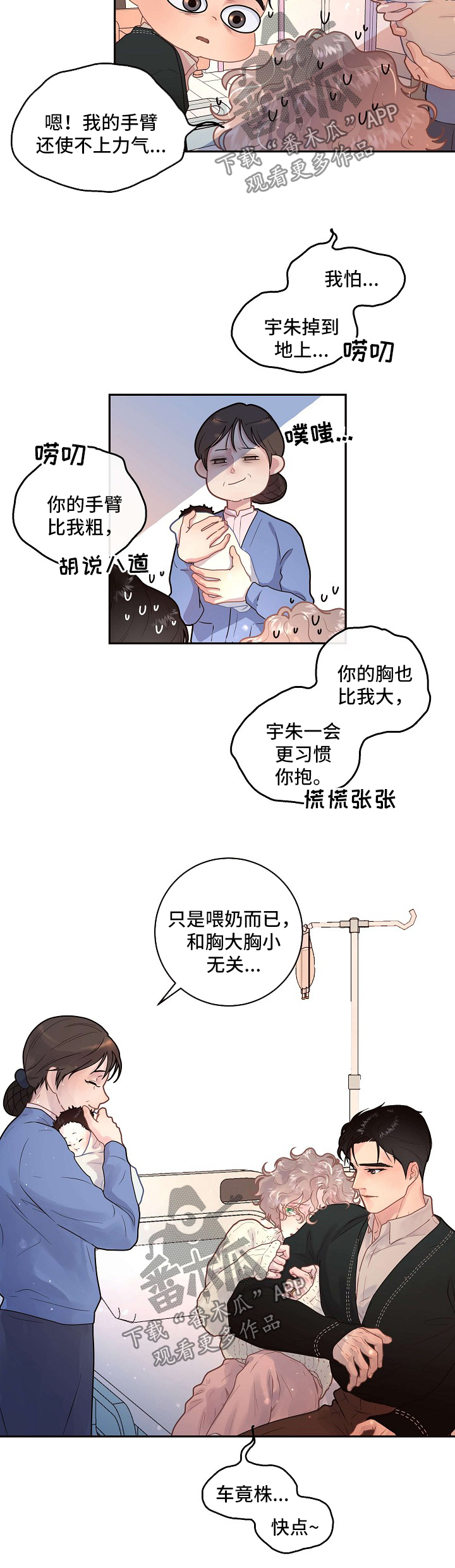 生变小说漫画,第123章：【第三季】出院准备2图