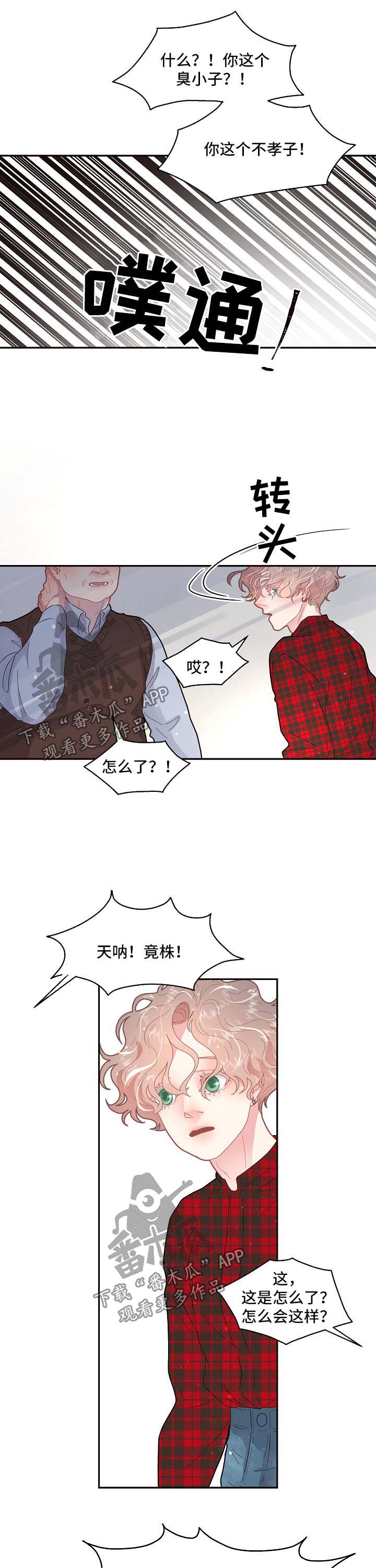 绳编小挂件编织教案简单漫画,第95章：【第三季】晕倒2图