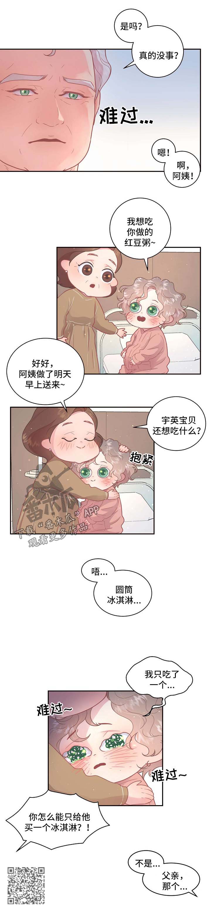 省编委漫画,第115章：【第三季】住院1图