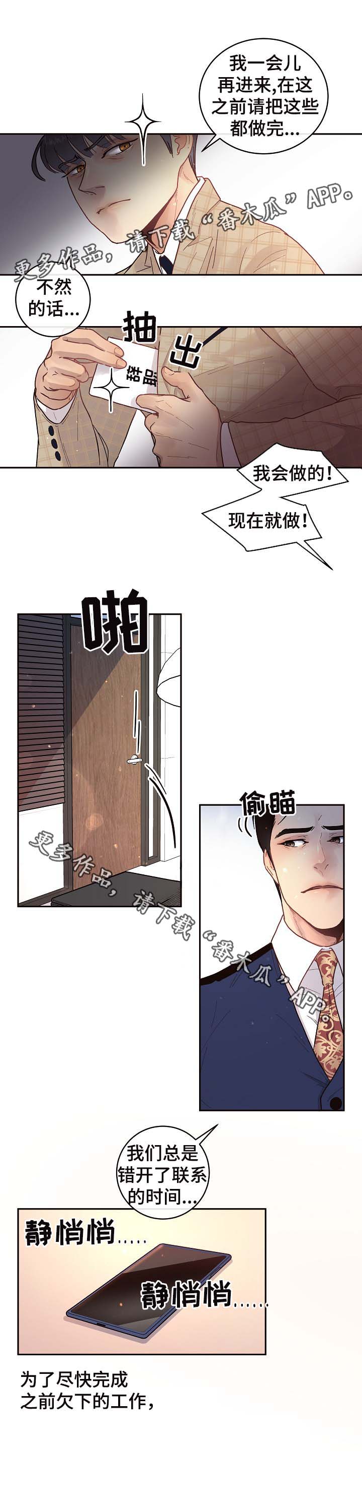 生意网官网漫画,第48章：酒后吐真言2图