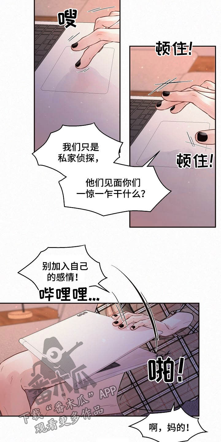 生长激素漫画,第157章：【番外】做错了什么1图