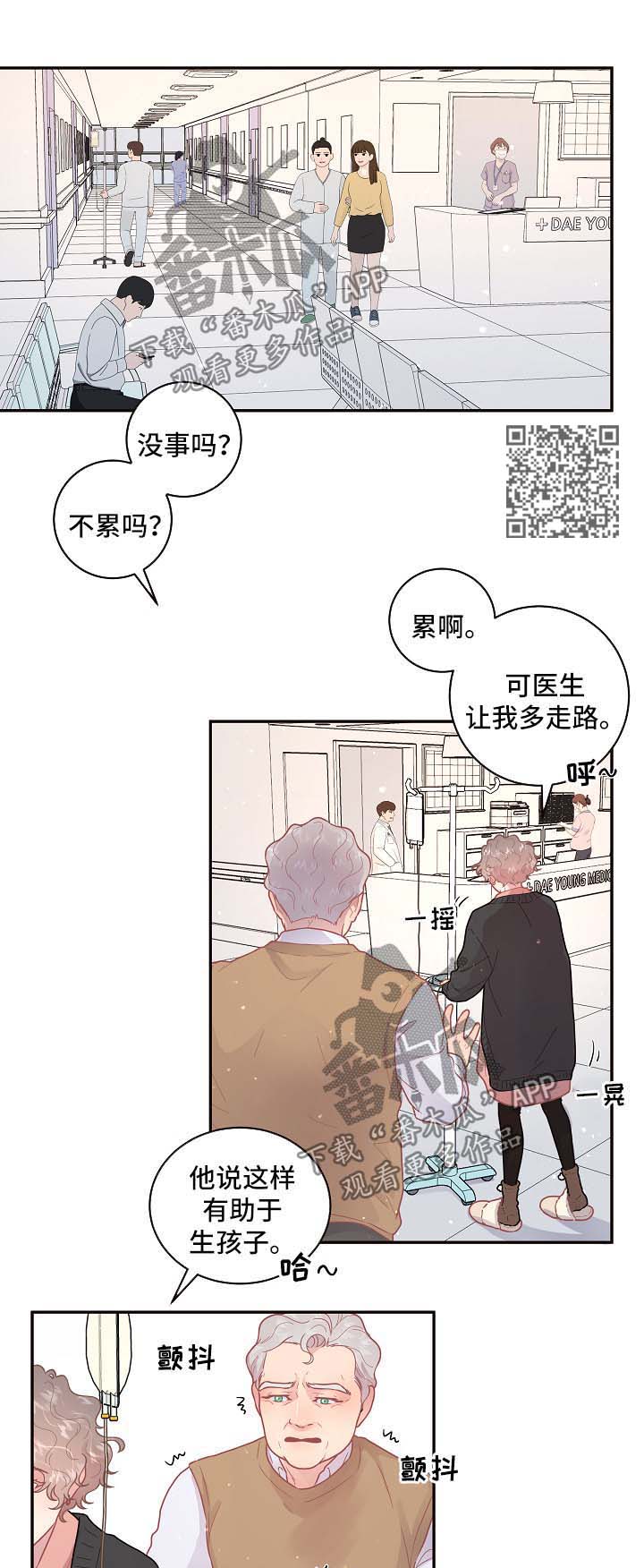 生变小说免费结局漫画,第116章：【第三季】名字2图