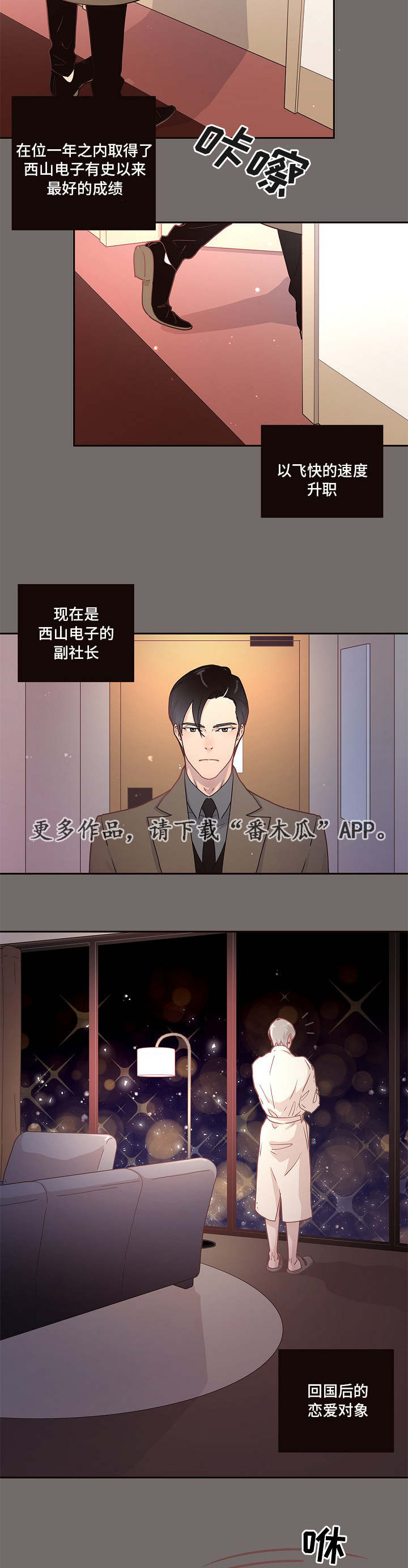 生意网官网漫画,第6章：调查1图