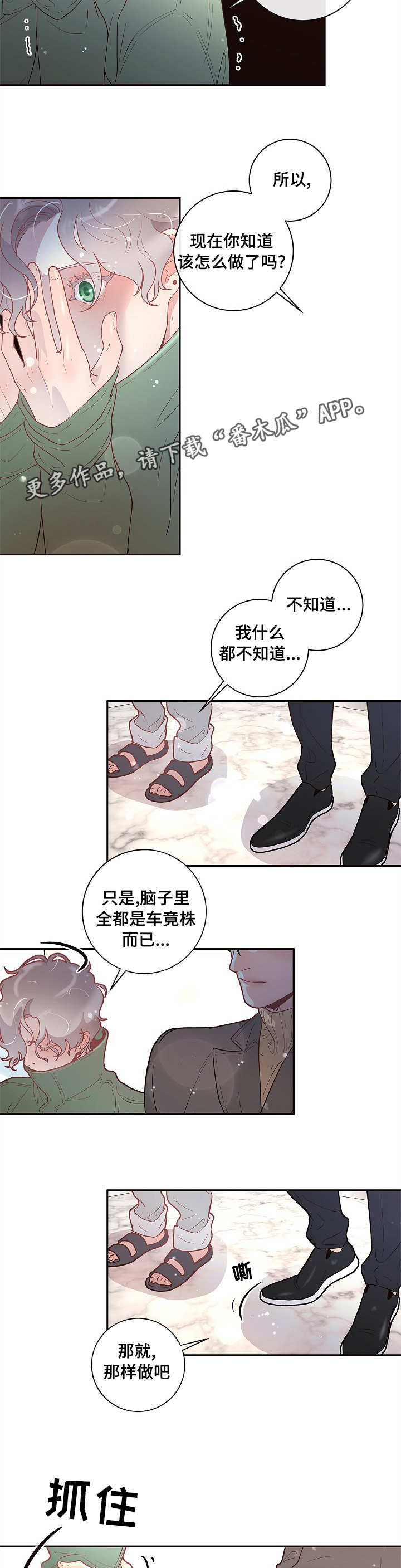 生变啥意思漫画,第26章：你要负责2图