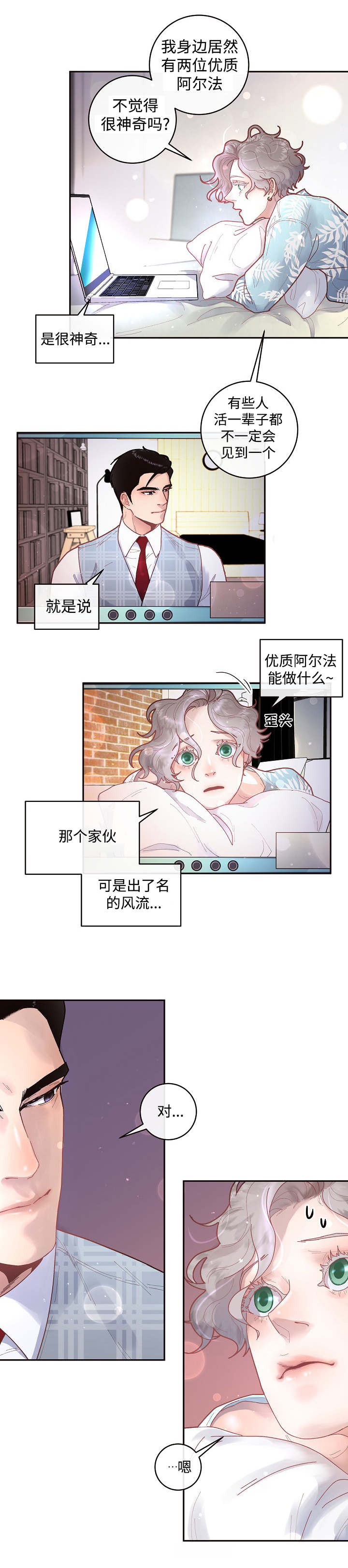 迟则生变漫画,第33章：太可爱了1图